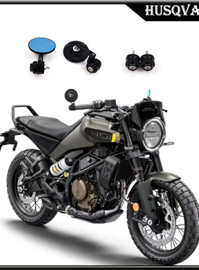 适用胡斯瓦纳svartpilen 401 18-21改装 手把镜 平衡端子  护手弓