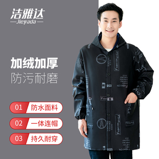 洁雅达防水加绒加厚男款罩衣大人围裙家用厨房防油长袖耐脏工作服