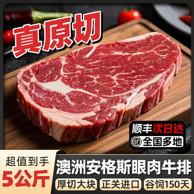 澳洲进口原切安格斯眼肉牛排M5谷饲150天肉眼肋眼低脂牛排500克装