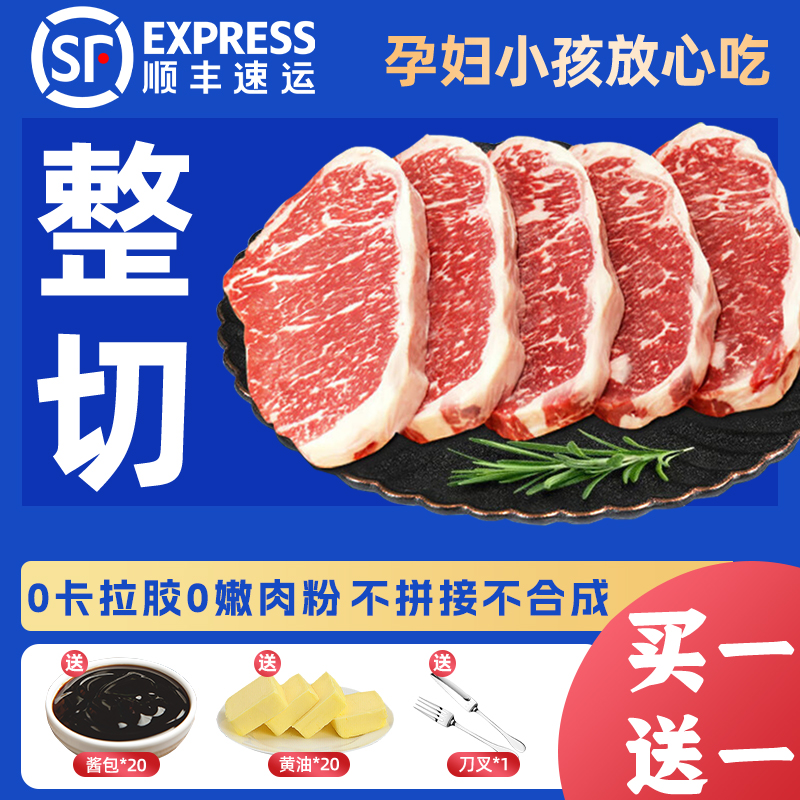 买一送一谷饲原肉整切西冷牛排