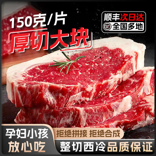 原肉整切西冷牛排牛扒官方旗舰店