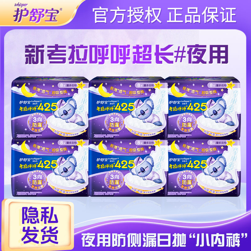 护舒宝夜用卫生巾极薄透气棉柔