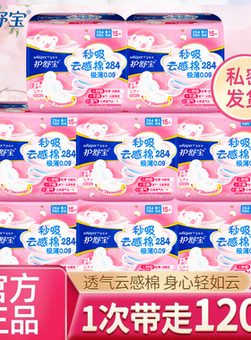 护舒宝卫生巾云感棉日夜用极薄透气女经期棉柔姨妈巾284mm防侧漏