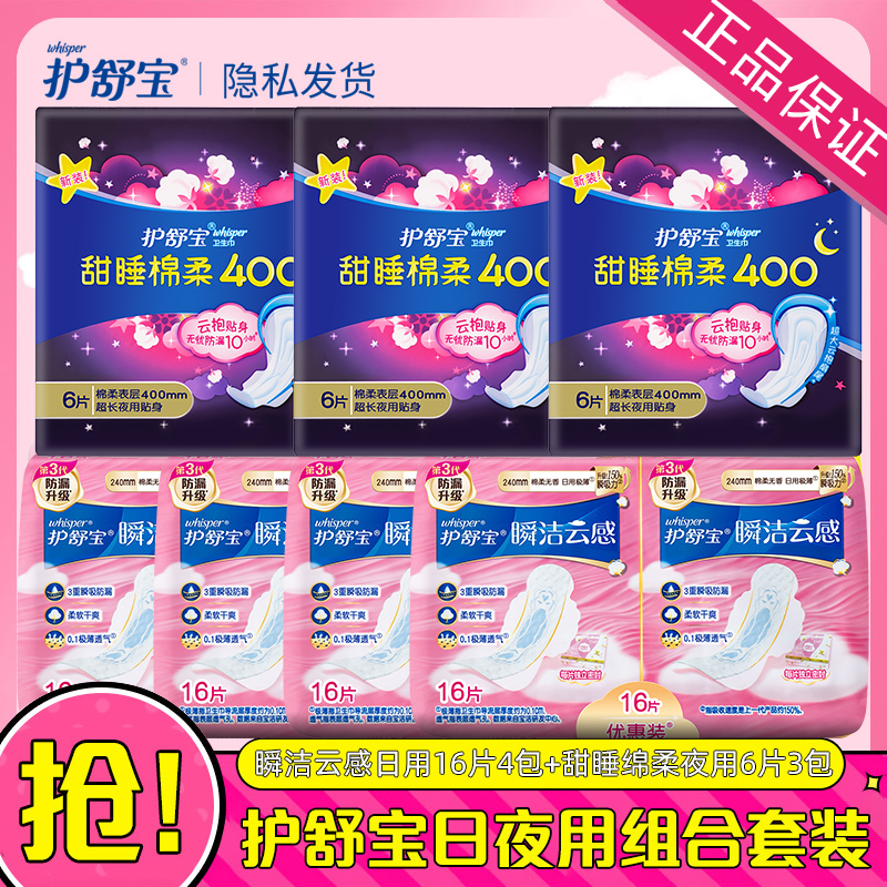 护舒宝云感棉甜睡棉柔日用夜用