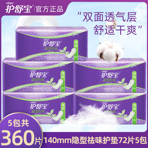 隐型卫生巾护舒宝无香淡香