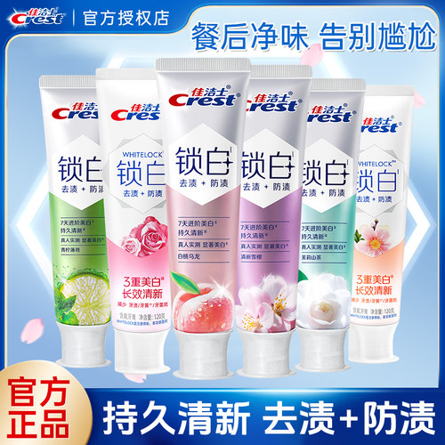 佳洁士双色锁白含氟清新牙膏