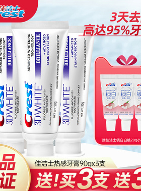 佳洁士3d热感美白牙膏美白去黄清洁牙齿口气清新成人正品男女家庭