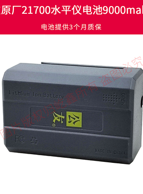鸿星原厂21700平推式水平仪锂电池9000mah用于公友红光绿光水平仪