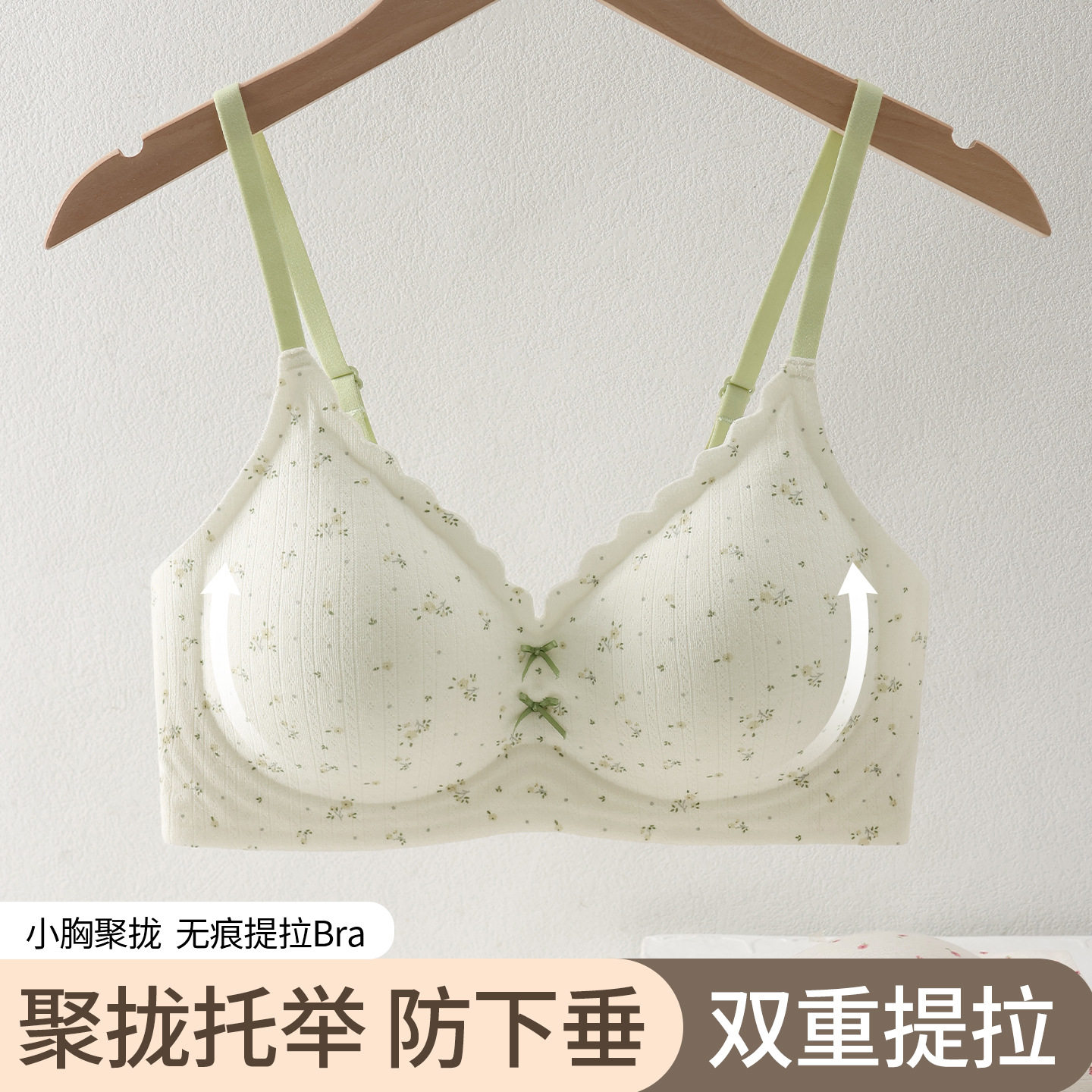 小清新纯棉碎花撞色无痕内衣小胸聚拢显大软支撑少女文胸2026新款