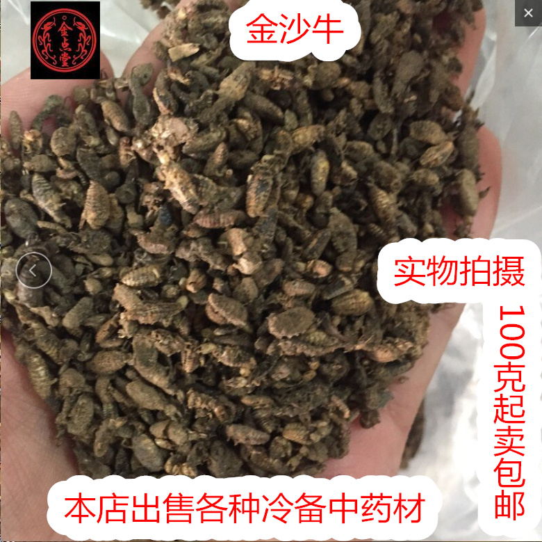 中药材金沙牛纯野生金砂牛干品蚁狮蚂岭虫地牯牛无杂质100克 传统滋补营养品 其他药食同源食品 原图主图