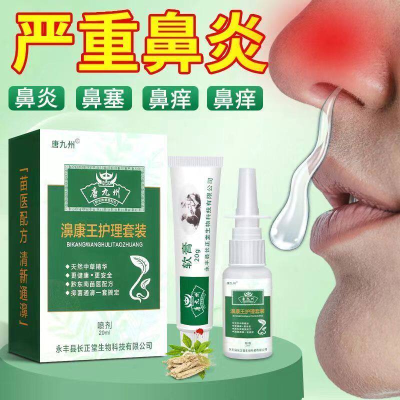 鹅不食草苗家鼻炎特效成人儿童鼻窦炎鼻塞痒鼻甲肥大过敏性喷雾剂