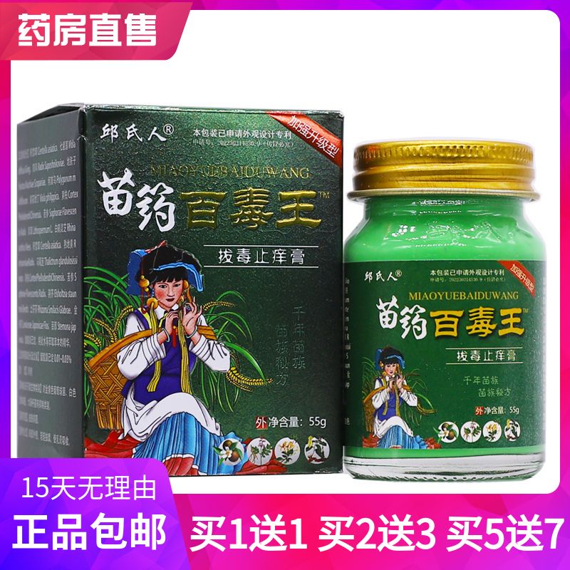 正品邱氏人苗药百毒王拔毒止痒膏55克皮毒外用草本抑菌膏买1送1盒