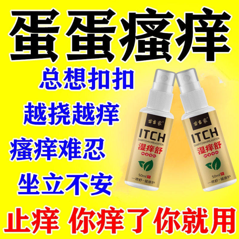 男人阴小囊瘙痒蛋蛋瘙痒红斑起皮大腿根痒小疙瘩蛋湿疹红肿有异味