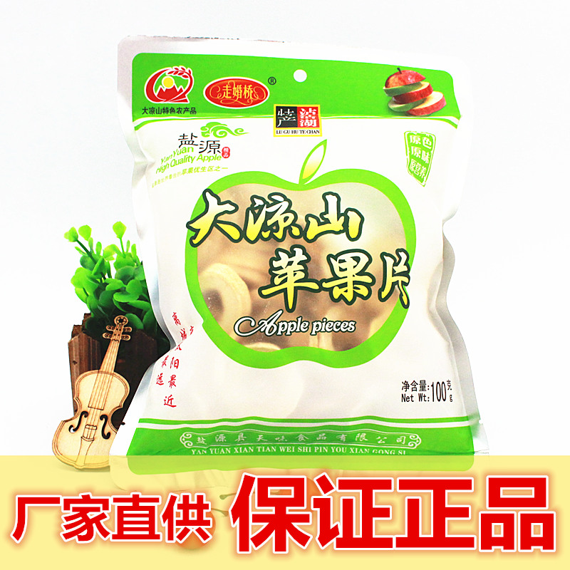 5袋包邮四川大凉山盐源走婚桥苹果干100克袋装苹果圈脆片孕妇零食