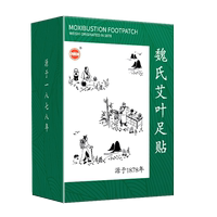 魏氏50貼/盒足貼超值裝