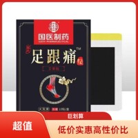 国医制药明医扁鹊足跟痛足部护理贴脚踝腱鞘贴膏药热敷贴艾草贴