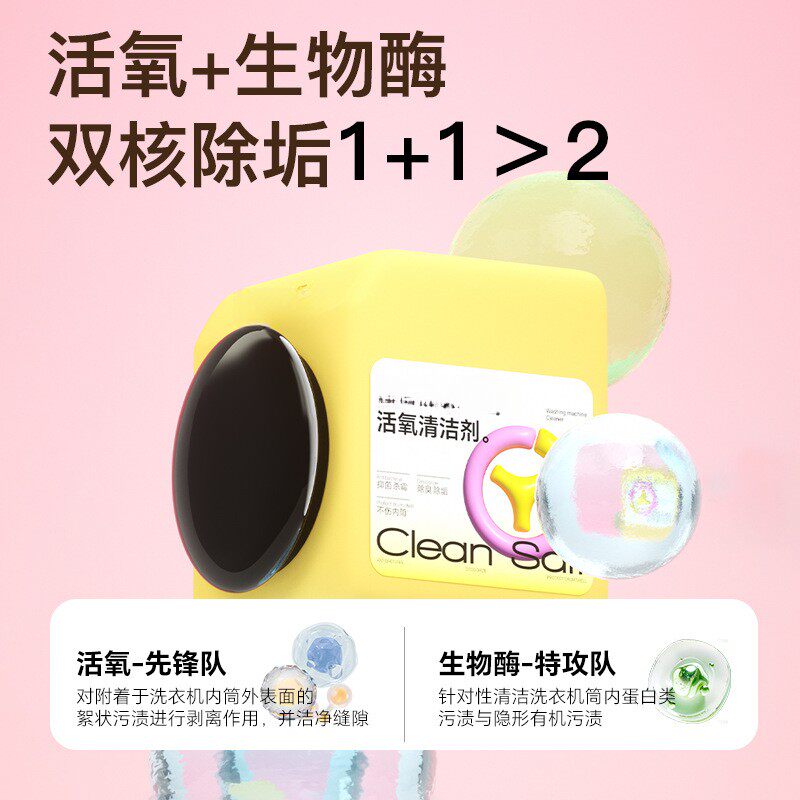 泉日记洗衣机活氧清洁剂