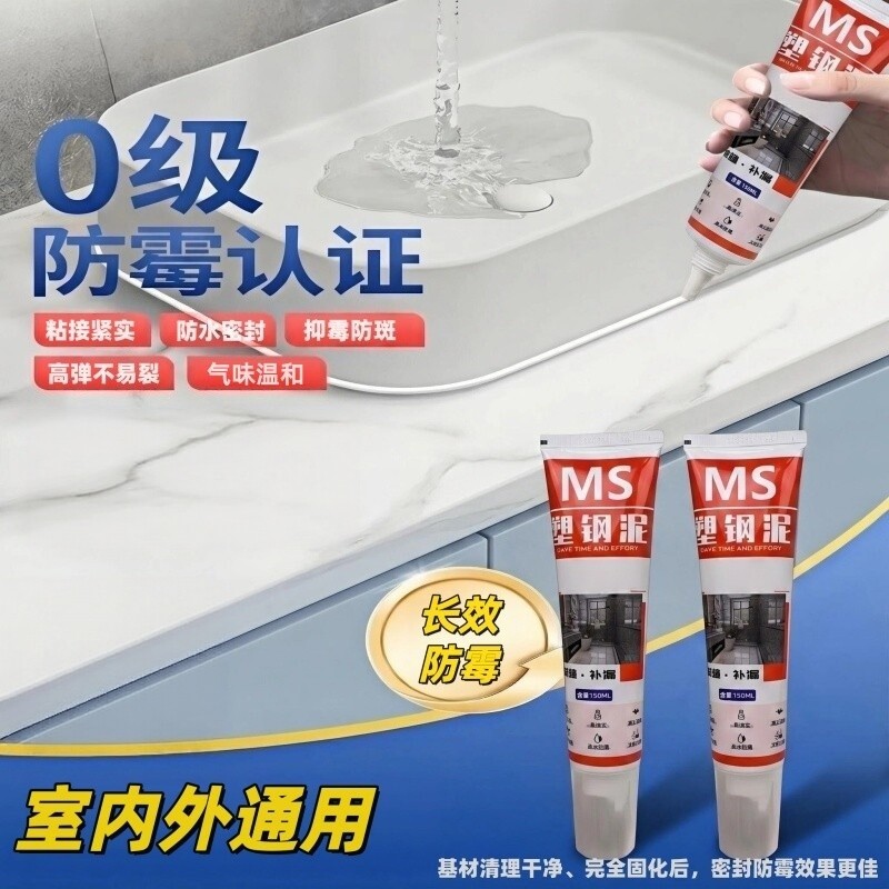 MS塑钢泥填缝胶防水防霉厨房卫生间美缝填缝隙补漏胶防水防霉涂料