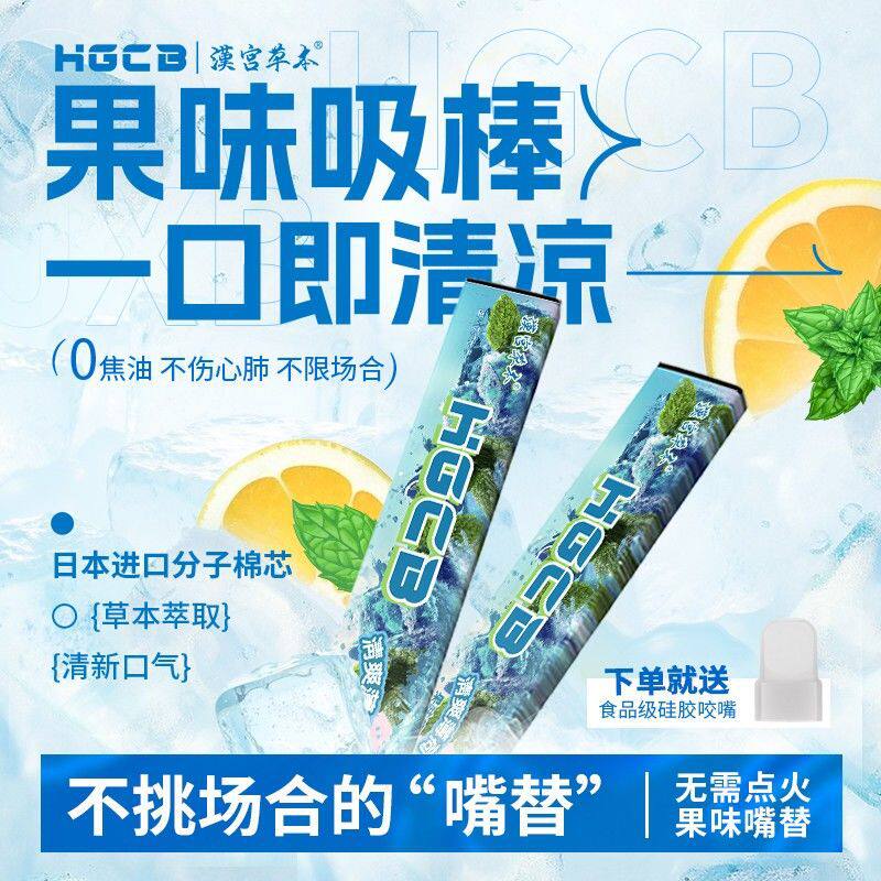 汉宫草本果味烟嘴吸棒便携不限场合缓解烟瘾清凉薄荷清新口气无火
