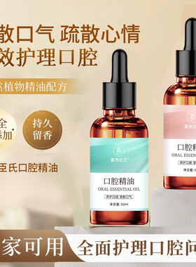 素秀臣氏口腔精油口腔护理玫瑰西柚清洁漱口水清新口气除臭除异味
