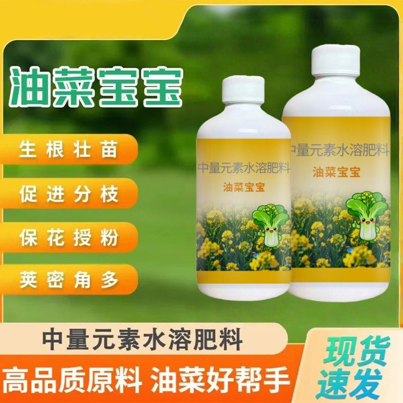 茁壮家叶油菜宝宝中量元素水溶肥料生根壮苗促开花提质增产叶面肥