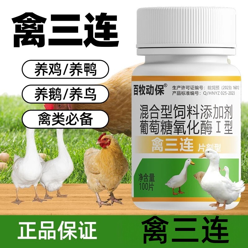 百牧动保禽三连鸡鸭鹅鸽子鹌鹑禽类通用养殖常备混合型饲料添加剂