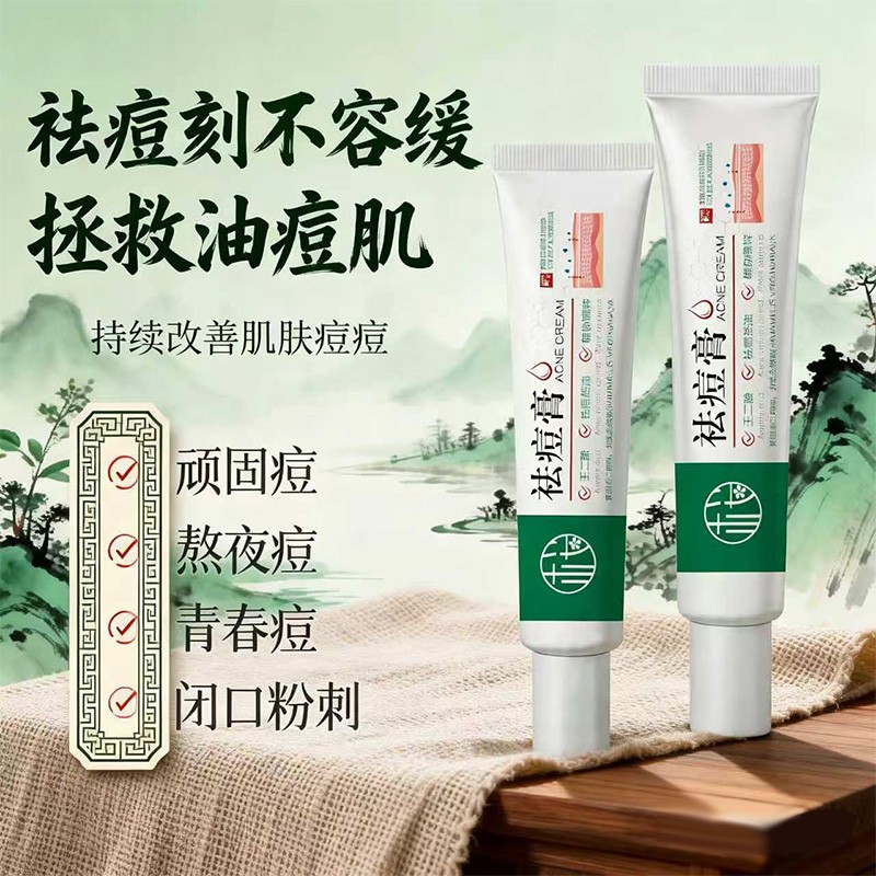 樱素肌祛痘膏草本植萃保湿控油舒缓修护淡化痘印闭口点涂凝露