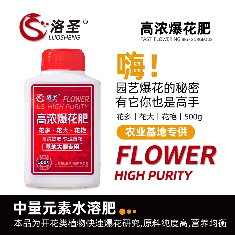 洛圣高浓爆花肥通用促花爆花叶面水溶肥大棚专用肥料花卉开花专用