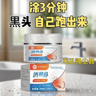 日本生物医学研究院酒糟鼻黑头导出液粉刺草莓鼻修护毛孔吸尘器