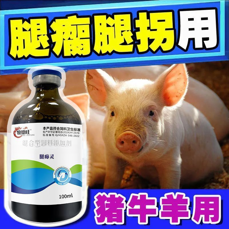 牧德旺腿㾡灵猪牛羊兽用饲料添加剂液态葡萄糖酸钙腿鼓包专用