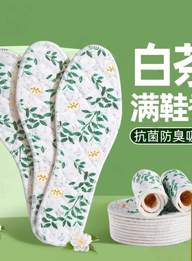 足臣氏白茶鞋垫透气吸汗净味