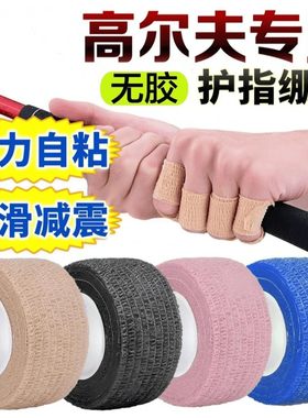 高尔夫专用无胶护指绷带