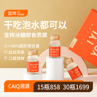 宜样冰糖即食燕窝正品孕妇女士即食营养补品中秋送礼长辈礼盒殷宜