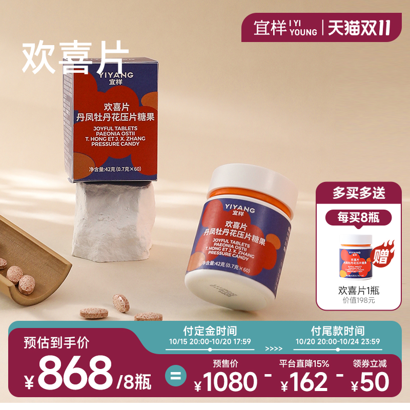 【双11付定】宜样欢喜片8瓶装丹凤压片卵巢角豆提取物焕活巢能