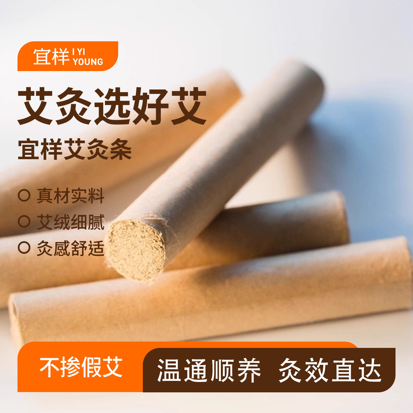宜样艾灸条蕲艾绒艾柱三年陈艾随身灸家用艾草条艾悠悠艾灸条艾柱