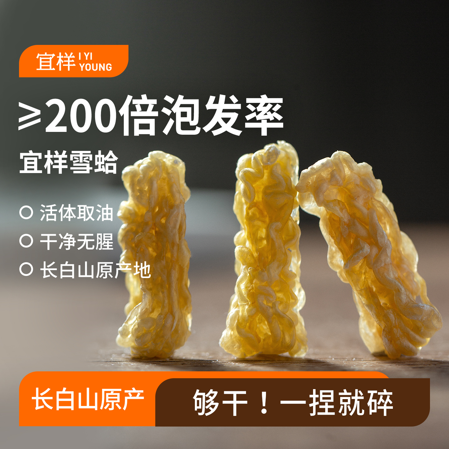 宜样雪蛤干货林蛙线油正品吉林长白山特产木瓜雪蛤女性滋补品