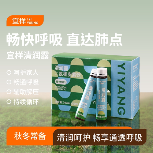 宜样清润露二氢槲皮素饮口服液态饮槐米粉沙棘原浆