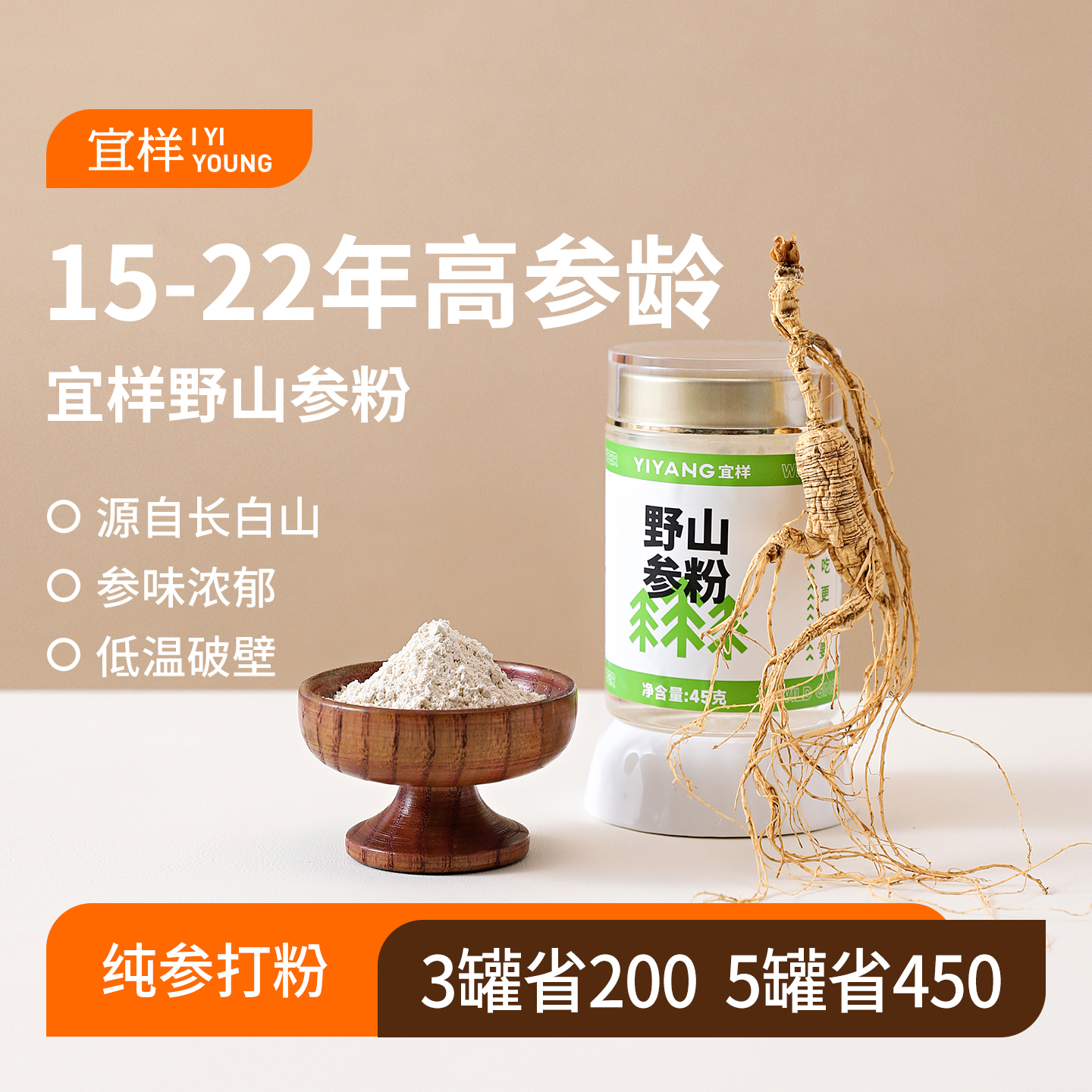 生晒野山参长白山人参