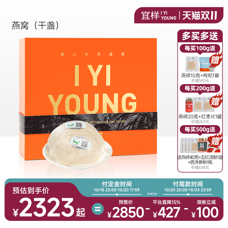 【双11付定】宜样燕窝干盏马来西亚进口干燕窝干货孕妇燕盏礼盒
