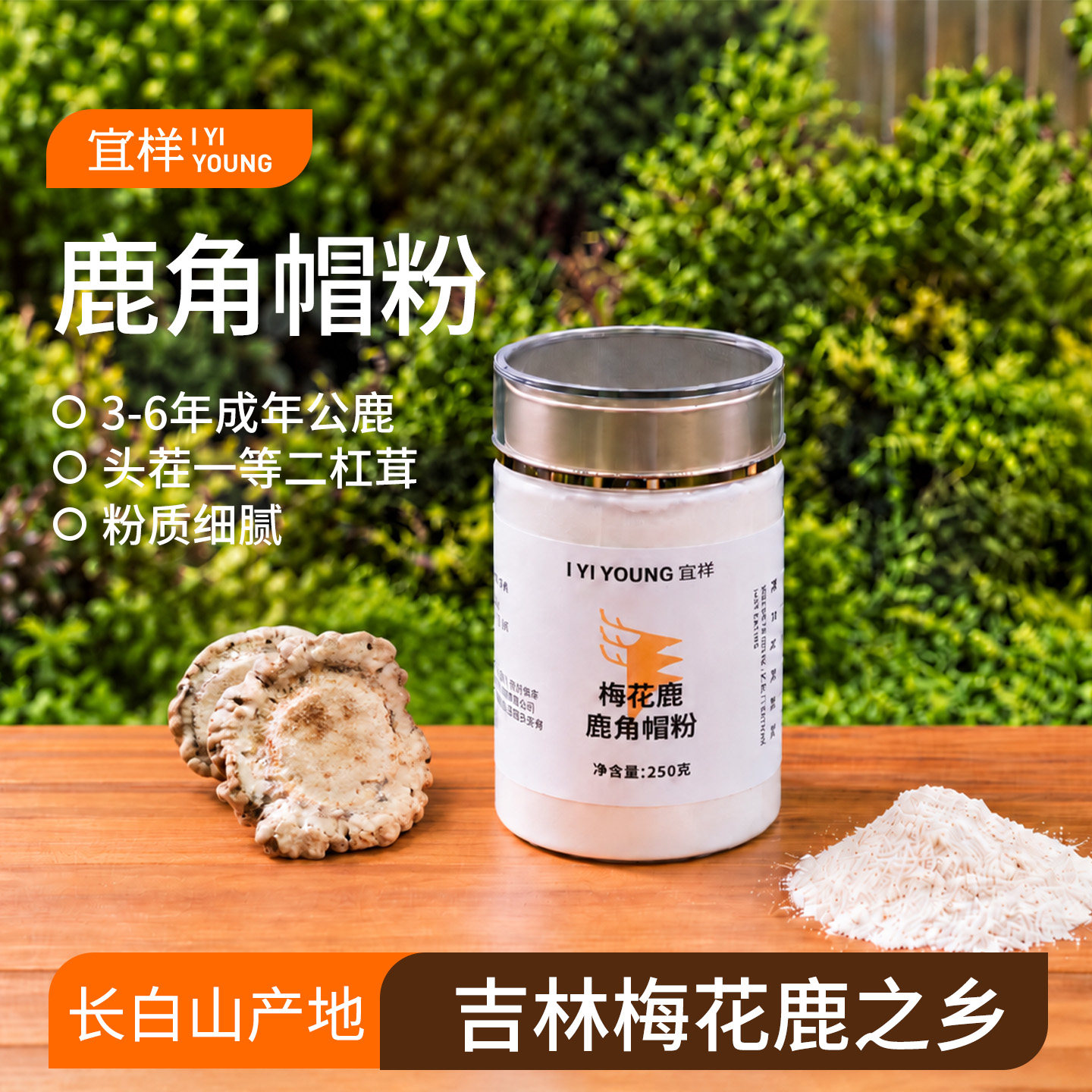 宜样东北双阳梅花鹿鹿角帽粉长白山正宗梅花托盘脱盘纯粉250g
