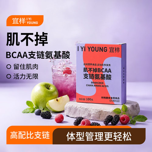 宜样肌不掉-BCAA支链氨基酸运动健身缓解补剂营养粉宜样殷宜