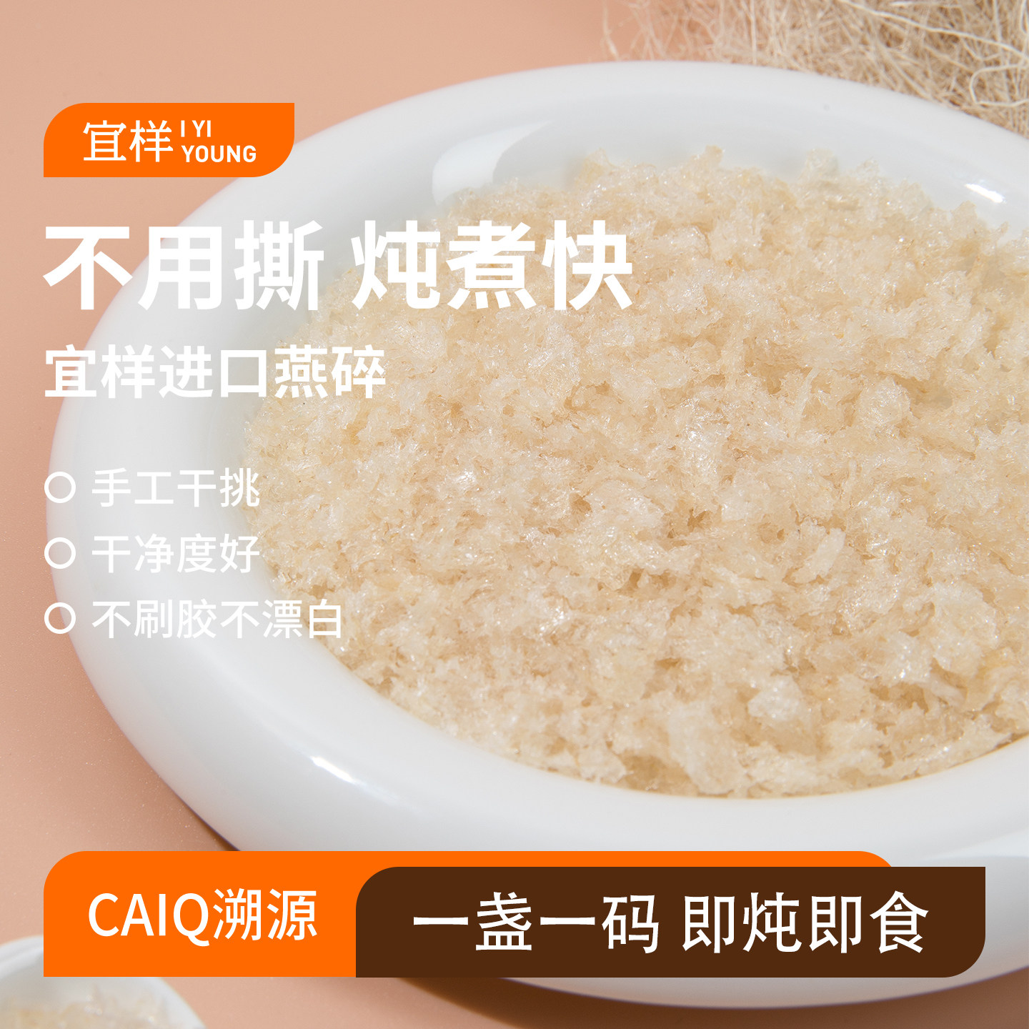 宜样燕碎干盏白燕窝干货印度尼西亚进口溯源燕窝孕妇燕窝月子滋补