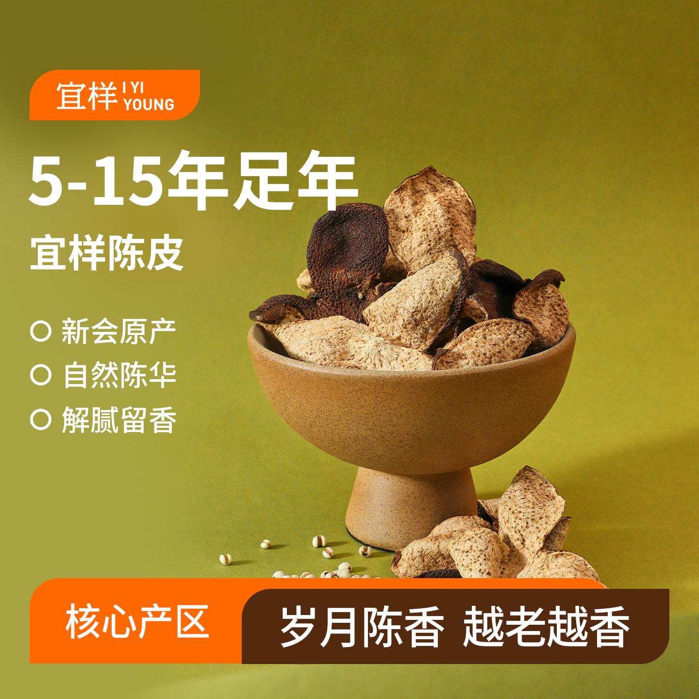 宜样新会天马陈皮5年10年30年/大红送礼泡茶广东特产