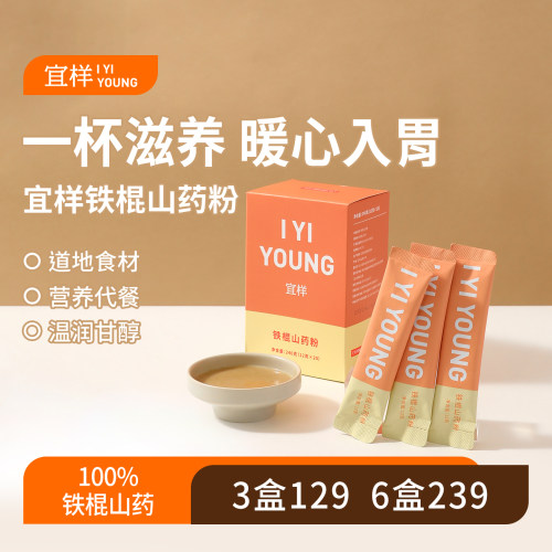 宜样铁棍山药粉焦作温县淮山冲饮