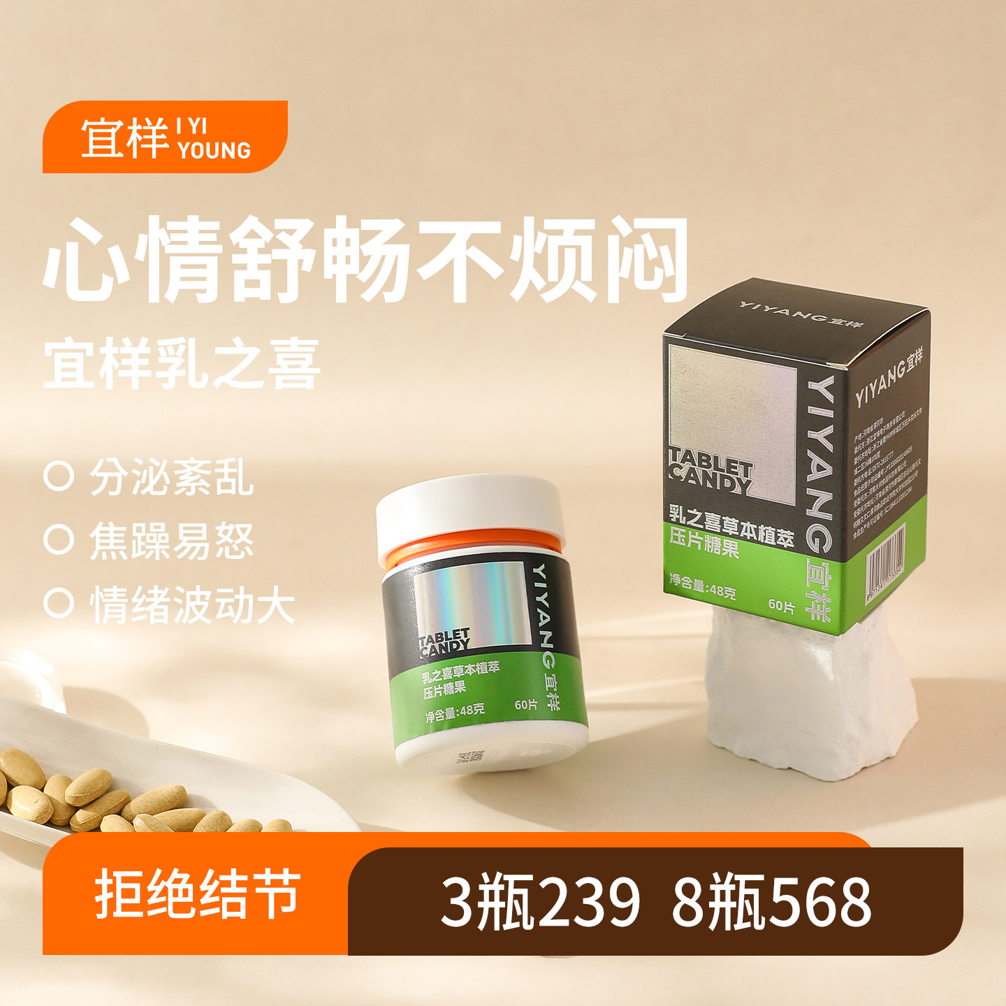 宜样乳之喜草本植萃压片糖果乳腺保养逍遥蒲公英当归甘草