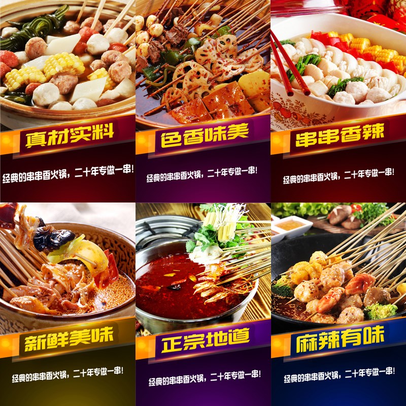 冷锅串串香小吃广告海报定制宣传画自贴纸kt板灯片装饰画喷绘促销
