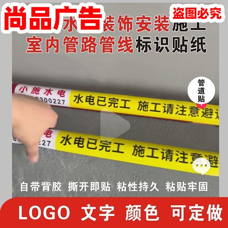 水电管路标识贴定做广告装饰装修管线提示不干胶标示贴纸通用定制
