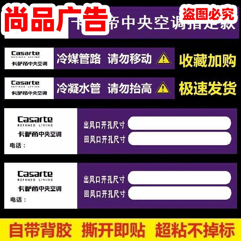 卡萨帝中央空调出风口贴纸定做管路管道警示语标识铜管水管标签