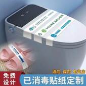 包邮 酒店宾馆一次性已消毒马桶封条客房拖鞋 网咖消毒标签提示贴印