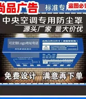 海中央空调保护罩内机风口防尘罩风管机保护套包机布无纺布定制